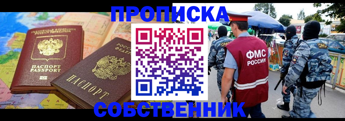 временная регистрация купить в Чувашии